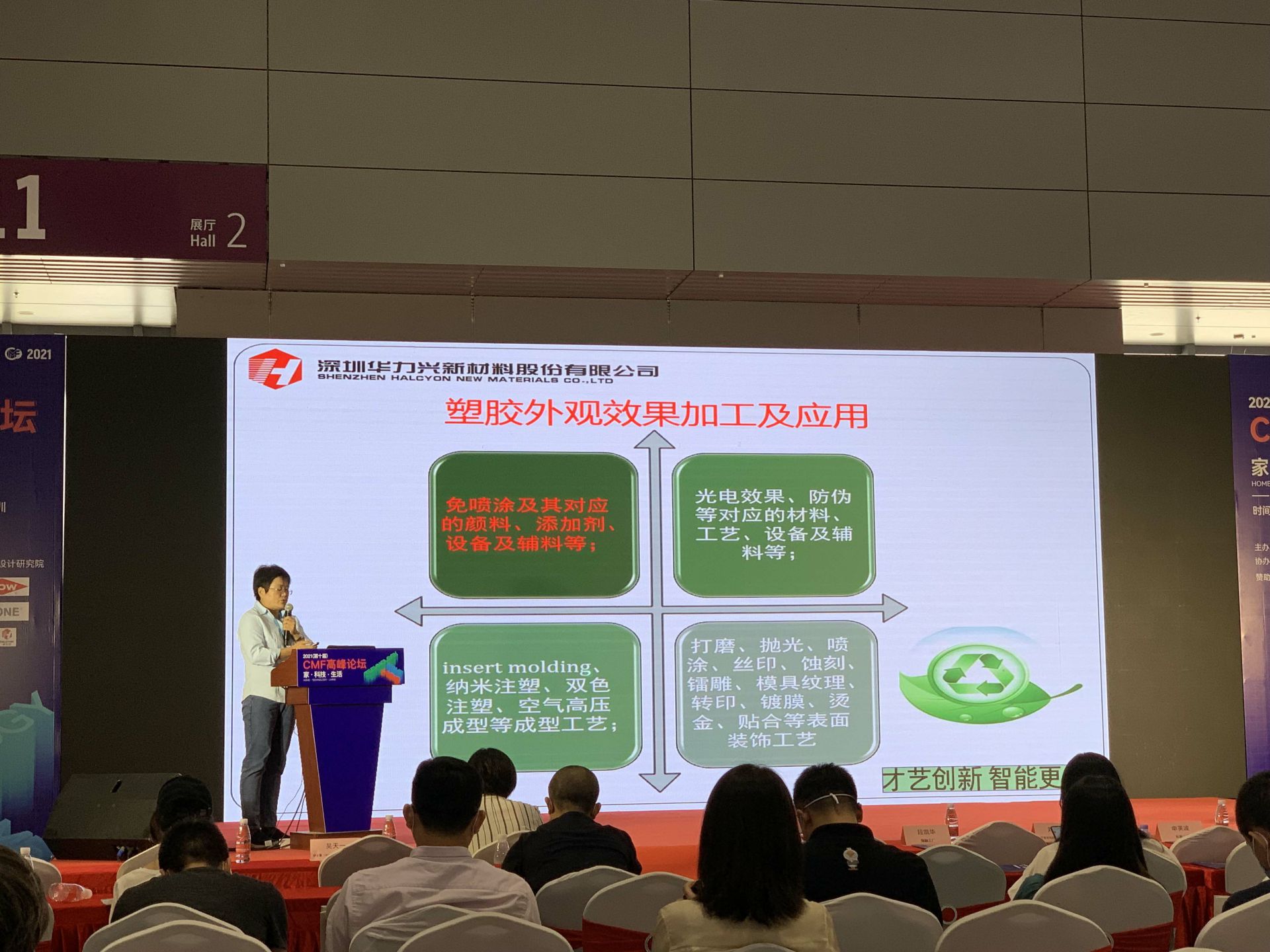 CMF展带你找材料找工艺—哈尔滨飞扬网络营销咨询有限公司